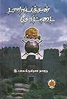 டணாயக்கன் கோட்டை [Danaayakkan Kottai]