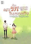 เงารักในรอยใจ เล่ม 6