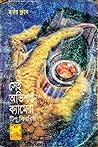 সেই অভিশপ্ত ক্যামেরা