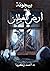 بيجونة أرض الغيلان