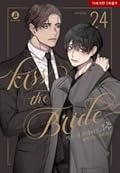 Kiss the bride [키스 더 브라이드] 