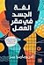 لغة الجسد في مقر العمل