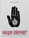 Нація овочів? Як ...