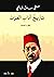 ‫تاريخ آداب العرب 3: الجزء الثالث‬ (Arabic Edition)