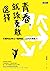 青春,就該勇敢選擇