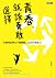 青春,就該勇敢選擇 (Traditional Chinese Edition)
