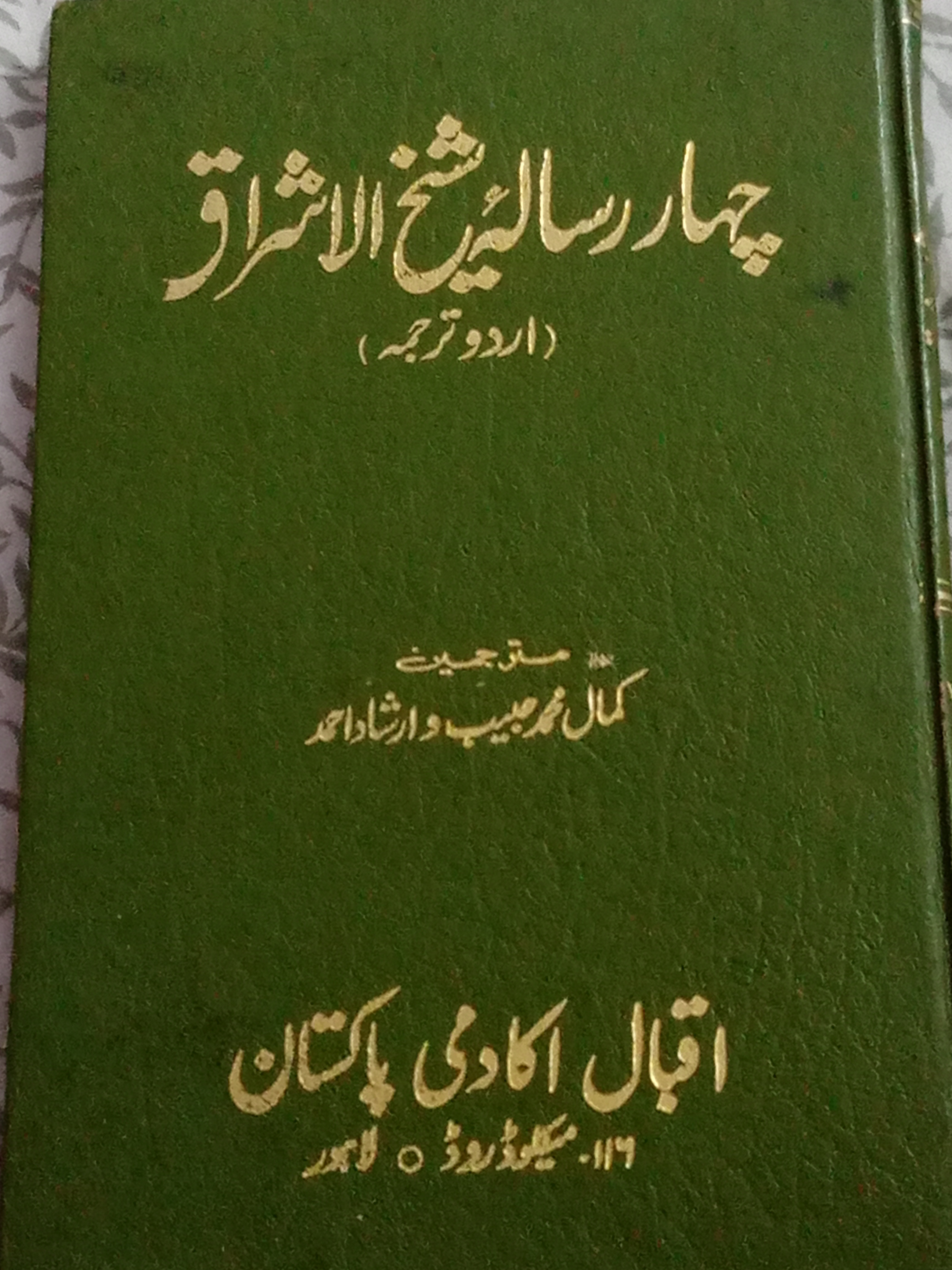 Chahaar risala-e- sheikhul ishraq( Four treatises by Sheikh-ul-Ishraq( Urdu Translations)