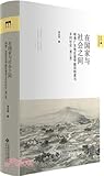 在國家與社會之間：明清廣東地區里甲賦役制度與鄉村社會（增定版）