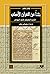 بحثاً عن القرآن الأصلي by Mondher Sfar بحثاً عن القرآن الأصلي by Mondher Sfar