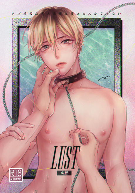 Lust -Fantasy-