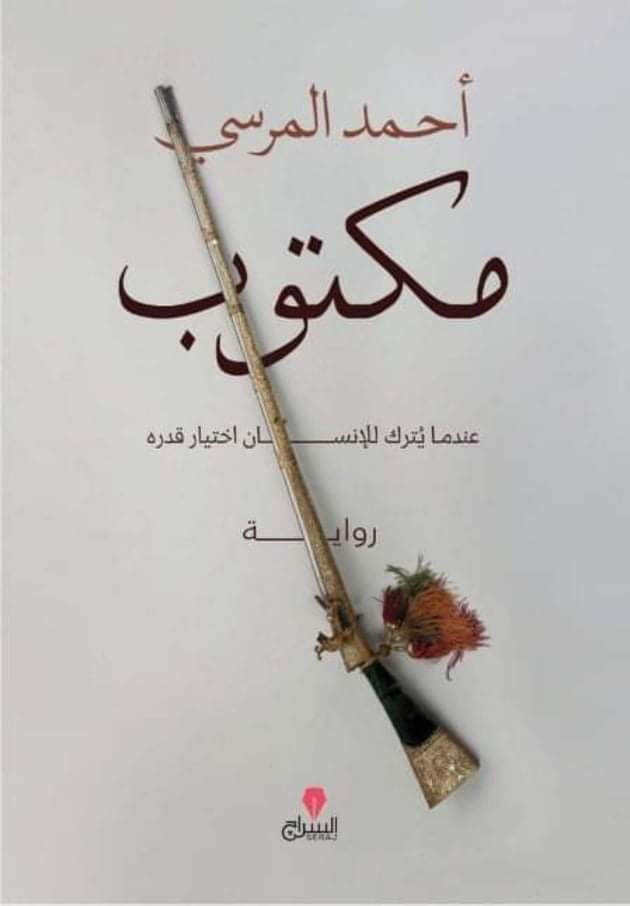 مكتوب