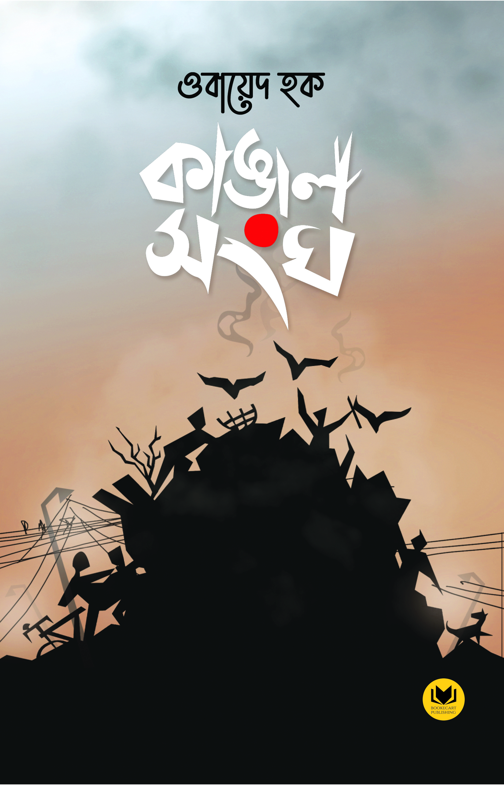 Kangal Sangha