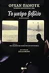 Το μαύρο βιβλίο