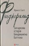 Загадкова історія...