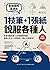 1枝筆＋1張紙，說服各種人: 最強圖解溝通術，學會4種符號，職場、生活、人際關係，4圖1式就搞定！【熱銷新裝版】 (Traditional Chinese Edition)