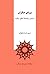 پروای دیگران: درآمدی بر اخلاق مراقبت