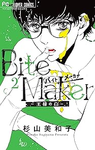 Bite Maker: The King's Omega, Vol. 2