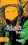 Book cover for சித்தன் போக்கு (Chithan Pokku) (Short Stories) (Tamil Edition)