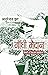 Gandhi Maidan : Bluff of So...
