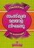 Samskrita Malayalam Dictionary