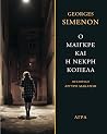 Ο Μαιγκρέ και η ν...