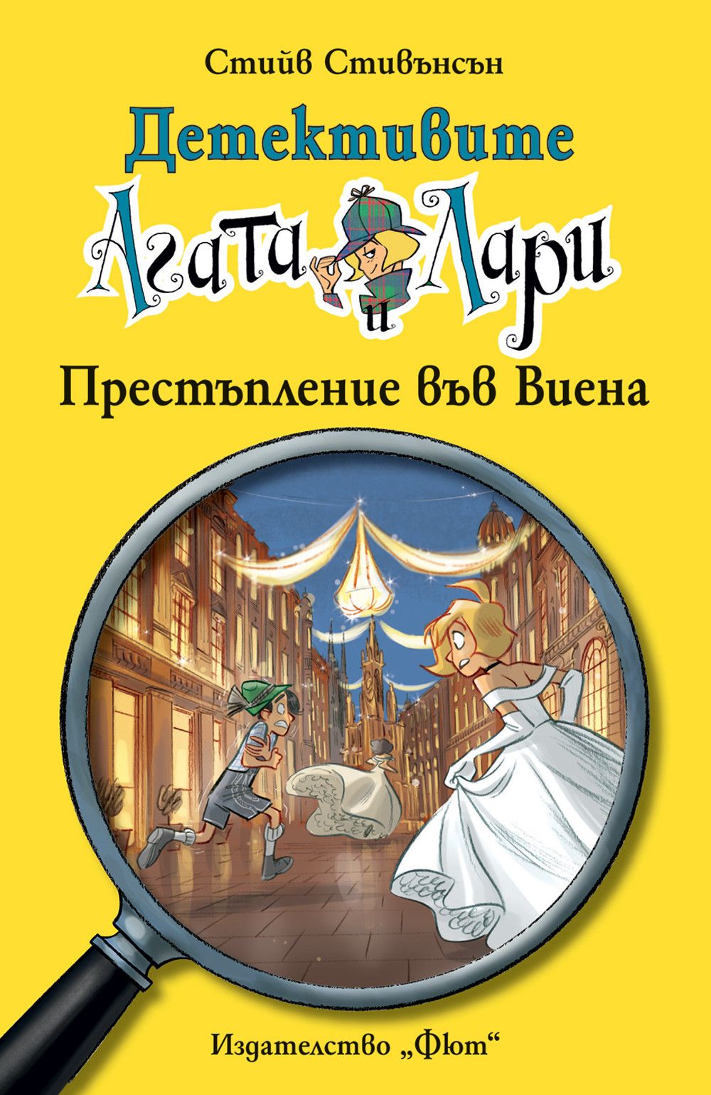 Престъпление във Виена (Детективите Агата и Лари #23)