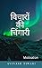 विचारों की चिंगारी | Motiva...