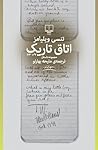اتاق تاریک
