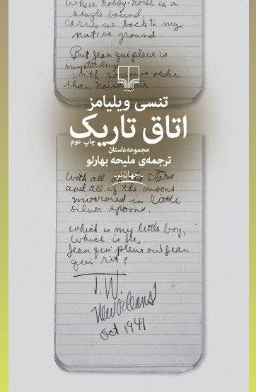 اتاق تاریک (Paperback)