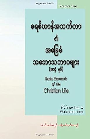 Basic Elements of the Christian Life, Volume 2