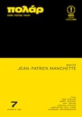 Φάκελος: Jean-Patrick Manchette