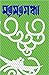 Matsyagandha by Homen Borgohain