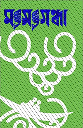 Matsyagandha (মৎস্যগন্ধা)