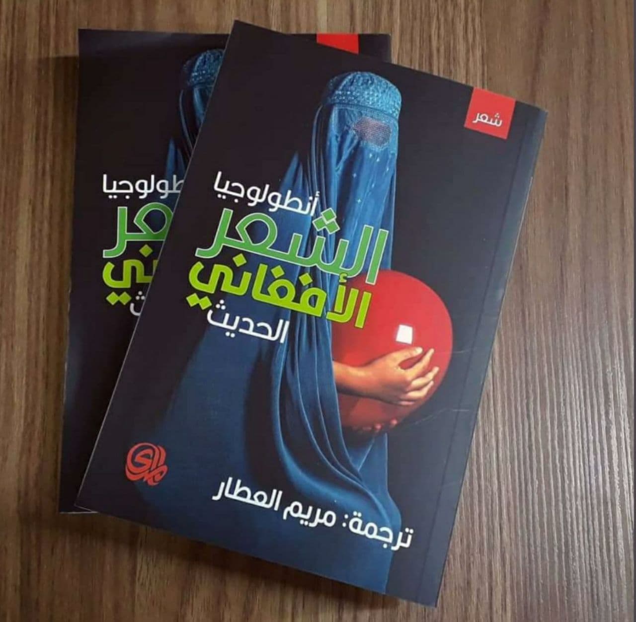 أنطولوجيا الشعر الأفغاني الحديث (Paperback)