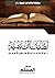 لطائف ابن تيمية ٢٠٠ فائدة منتقاة من شرح العمدة