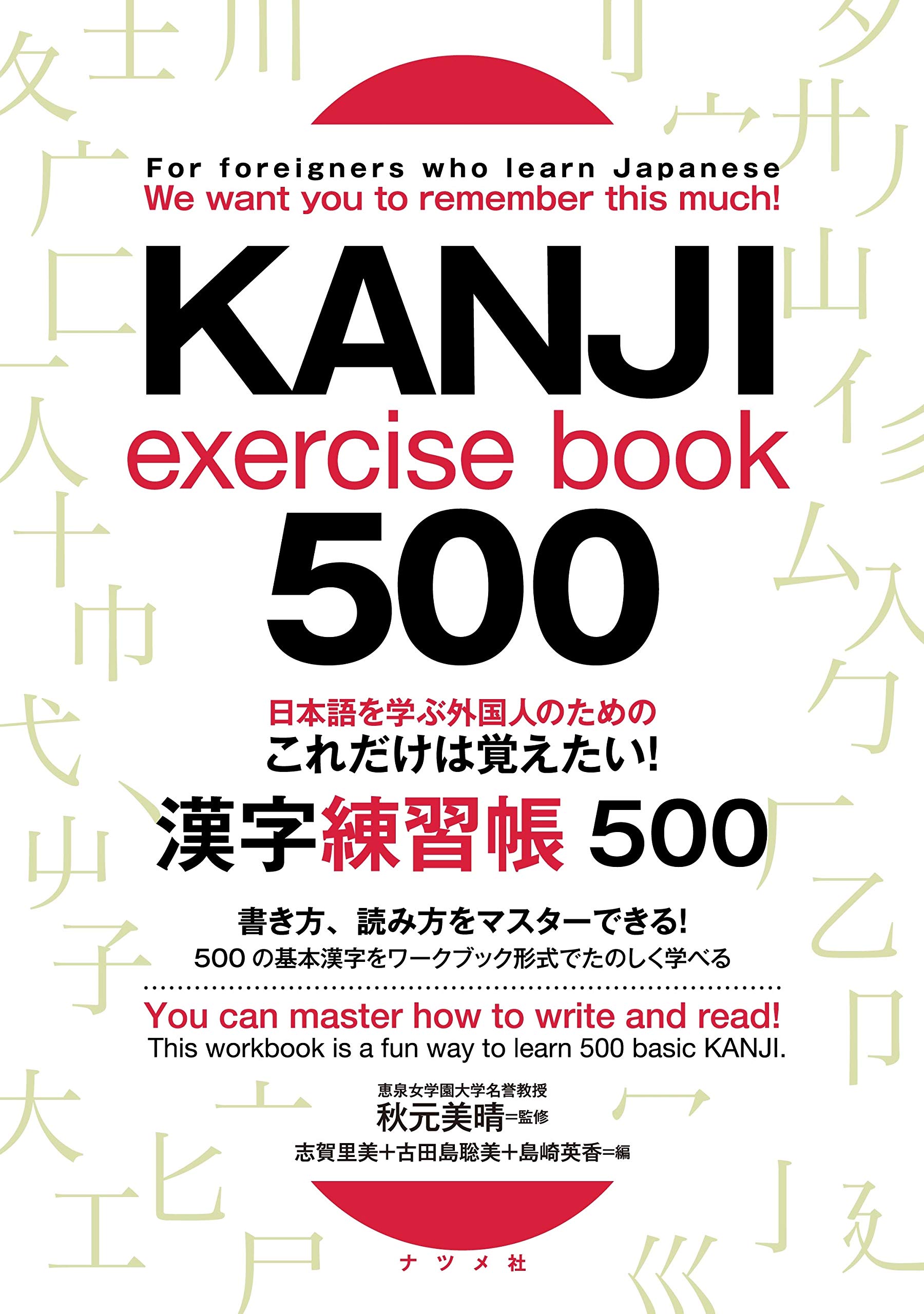 Kanji Exercise Book 500 for Foreigners Who Learn Japanese (English and Japanese Edition)