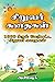Tamil story books for kids