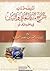تشنيف الآذان بشرح مئة المعاني والبيان by محمد بن سعيد البحيري تشنيف الآذان بشرح مئة المعاني والبيان by محمد بن سعيد البحيري