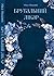 Брутальний лікар by Ніка Нікалео