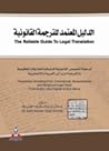 الدليل المعتمد لل...