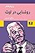 روشنایی در اوت