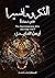 النِكرومانسيرا التي كرهته