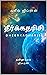 தீர்க்கதரிசி- Dheerkadharisi: Translation in Tamil (Tamil Edition)