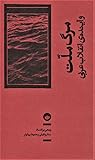 مرگ ملت و آینده ی...