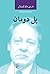 پل دومان