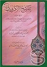 تفريج الكروب: شرح...