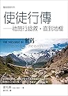 聖經信息系列：使徒行傳——祂施行拯...
