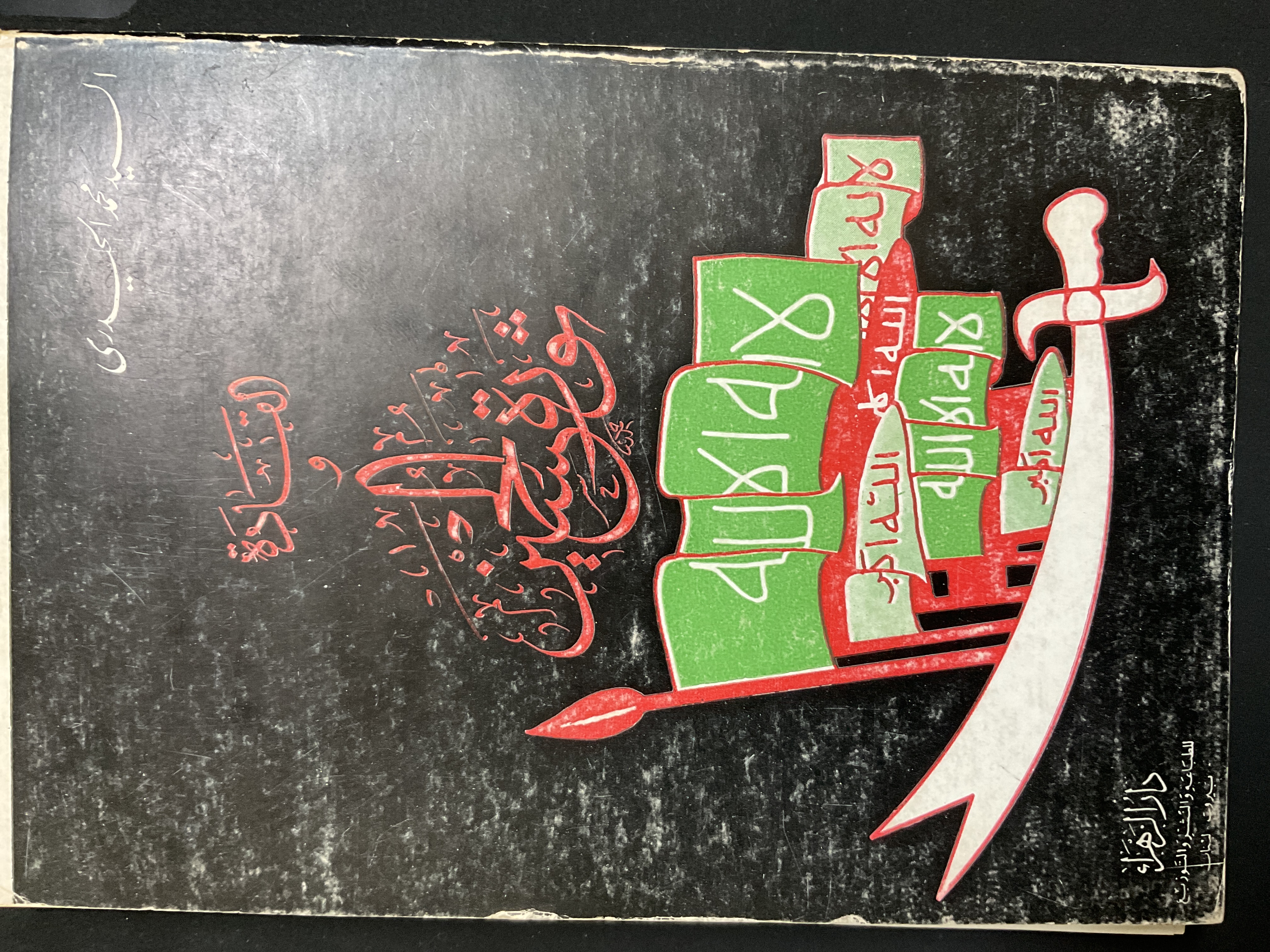 القادة و ثورة الحسين عليه السلام (Paperback)