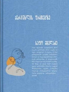 ქარიშხლის ფრთებზე