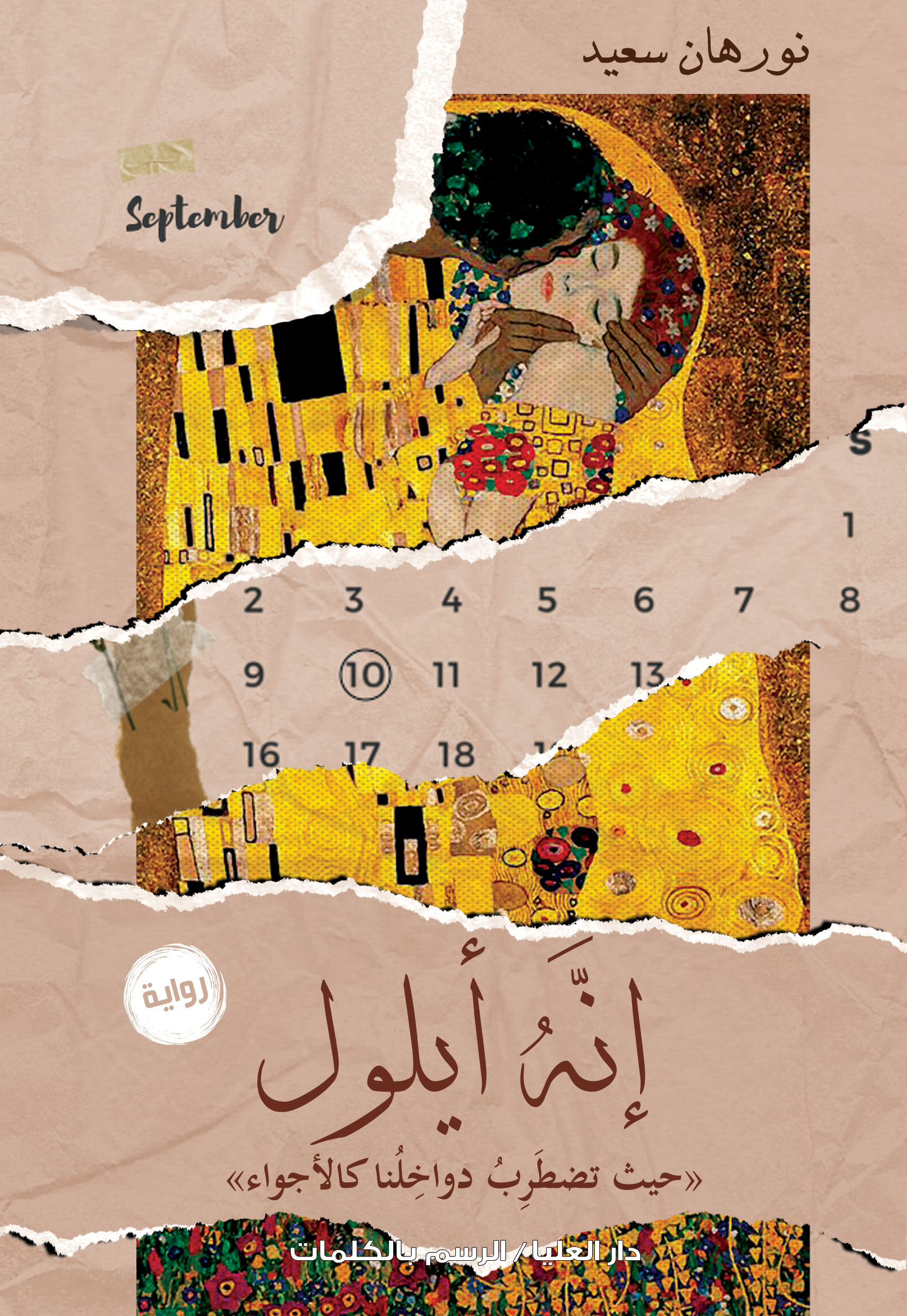 إنه أيلول (Unknown Binding)